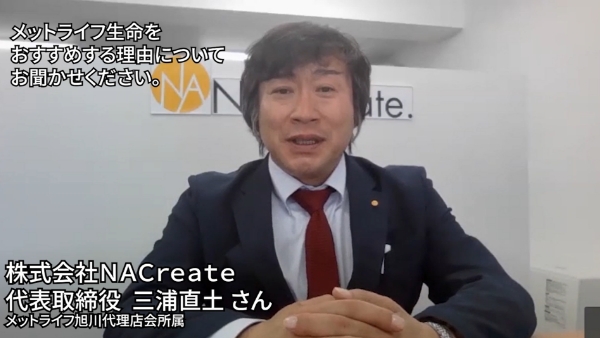 メットライフ旭川代理店会