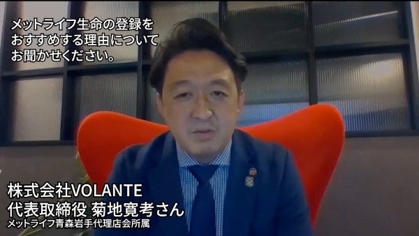 メットライフ青森岩手代理店会