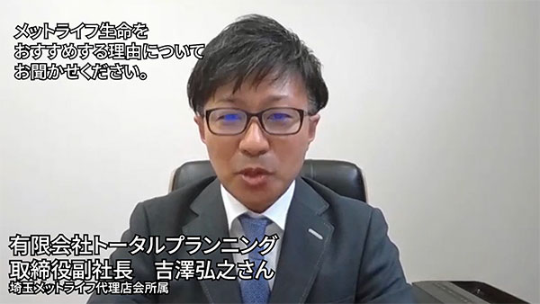 埼玉メットライフ代理店会