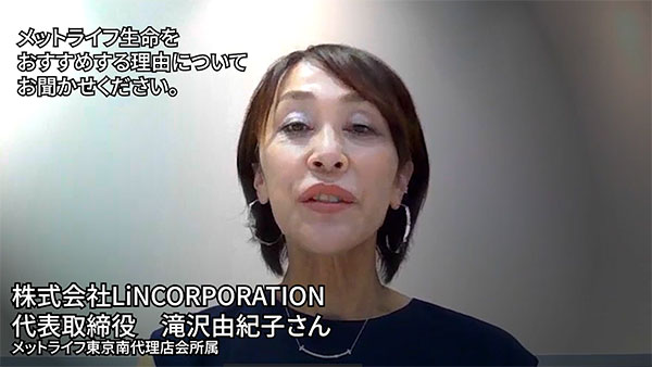 メットライフ東京南代理店会