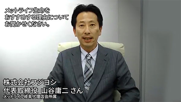 メットライフ岐阜代理店会