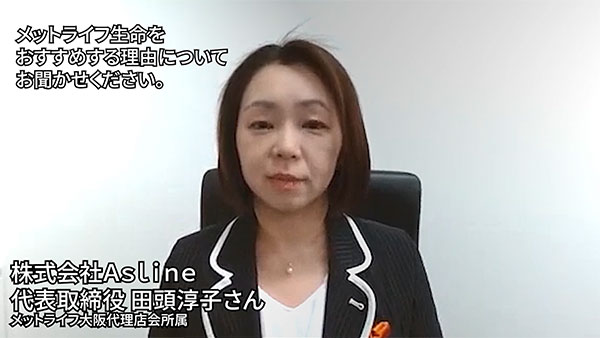 メットライフ大阪代理店会