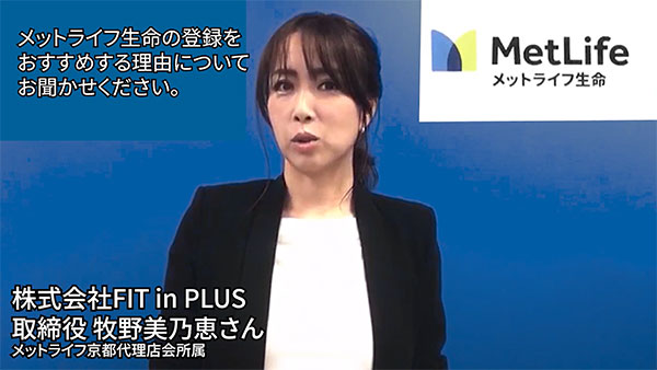 メットライフ京都代理店会