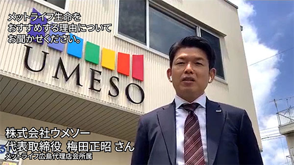 メットライフ広島代理店会