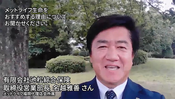 メットライフ福岡代理店会